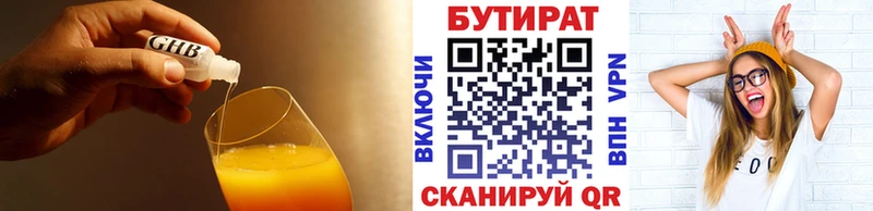 Бутират GHB Троицк